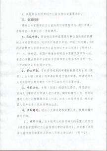 汤阴县人力资源和社会保障局关于在全县非贫困村开发公益性岗位安置贫困劳动力的通知