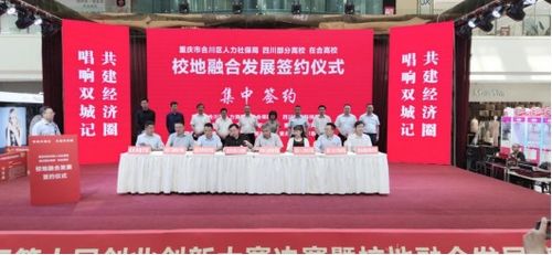 学校与合川区人力资源和社会保障局签订校地融合发展框架合作协议