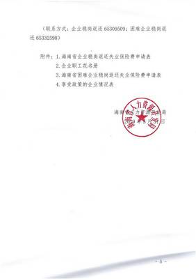 海南省人力资源开发局关于做好省本级2018年度稳岗返还申报工作的通知