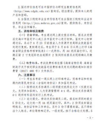 海南省人力资源开发局关于做好2020年上半年人力资源管理师和劳动关系协调员全省统一鉴定工作的通知