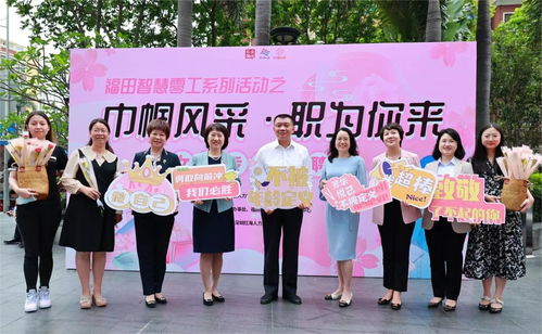 区人力资源局组织开展 巾帼风采 职为你来 女性专场招聘会