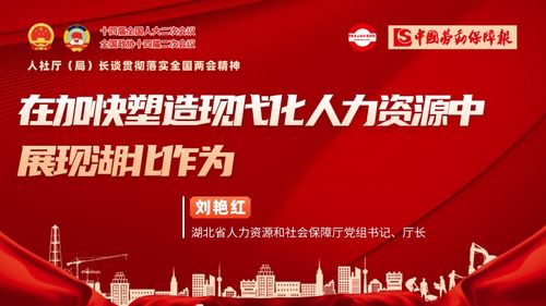 人社厅 局 长谈贯彻落实全国两会精神