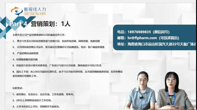 “沉浸式”体验助就业“直播带岗”走进海南鼎方科技集团