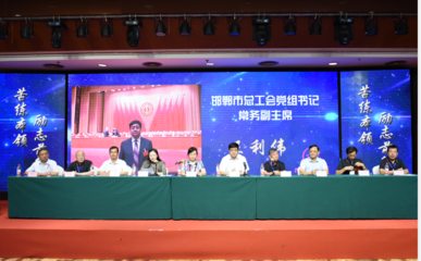 邯郸市职工服务网