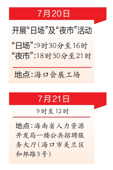 记者提前探营海南省2024年暑期人才招聘会会场--准备就绪 静候贤才