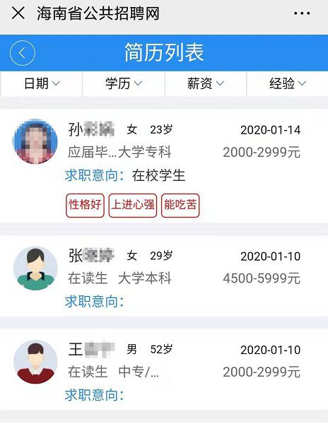 海南省人力资源开发局推出网上招聘服务:坐在家里找工作