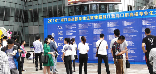 想年后找新工作?海垦广场新春招聘会等你来! 【海南会馆】-凯迪社区