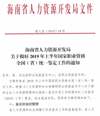 人力资源管理师