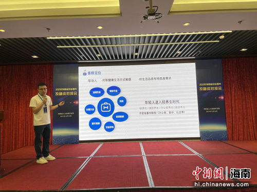 海南举办创业服务投融资对接会为创业项目深度赋能
