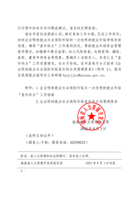海南省人力资源开发局关于印发《企业吸纳就业社会保险补贴及一次性吸纳就业补贴“直补快办”工作指南》的通知