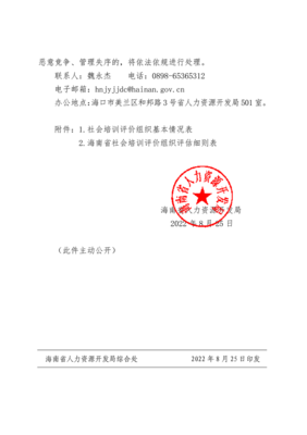 关于在全省遴选第五批职业技能等级认定社会培训评价组织的通知