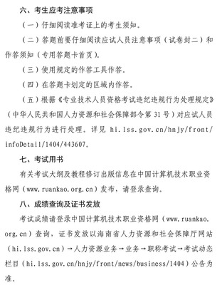 转发海南省人力资源开发局关于做好2019年上半年计算机技术与软件专业技术资格(水平)考试工作的通知