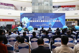 水晶电商创业大赛颁奖典礼暨中国水晶星级商户线上查询发布活动成功举办