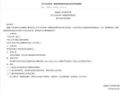 定了!2018一建补考时间已公布!