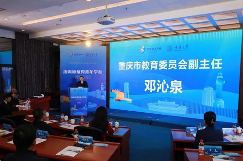 重庆大学举行2021年 海内外优秀青年学者秋季论坛