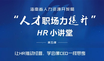 海南省人力资源开发局