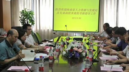 海南省人力资源开发局及七所高校来重庆工商大学考察交流就业创业工作_中国大学网