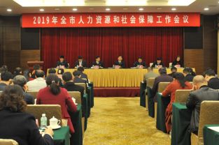 广州市人民政府门户网站 2019年全市人力资源和社会保障工作会议 着眼民生福祉 坚守改革初心 以新担当新作为奋力开创人社事业发展新局面