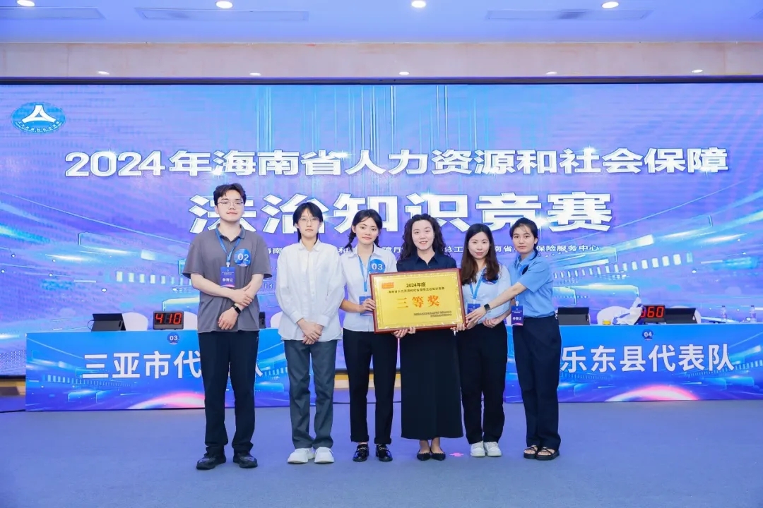乐东县代表队在2024年海南省人力资源和社会保障法治知识竞赛中荣获三