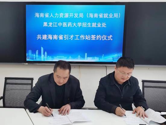 我校与海南省人力资源开发局共建 引才工作站