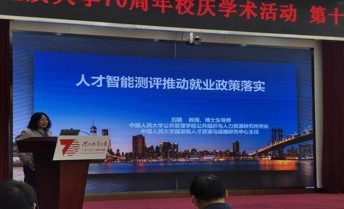第11届中国人力资源开发研究会测评专业委员会年会在冀举办