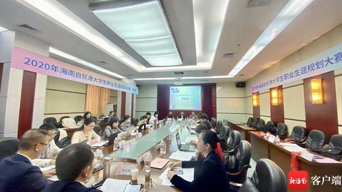 2020年海南自贸港大学生职业生涯规划大赛省级复赛启动