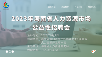 数字疗法大会、咖啡研究会、科技创新大赛… 关注8月海南这些招商引才活动