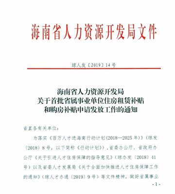 重磅消息:首批省属事业单位住房和购房补贴即将发放了,快来申请吧!