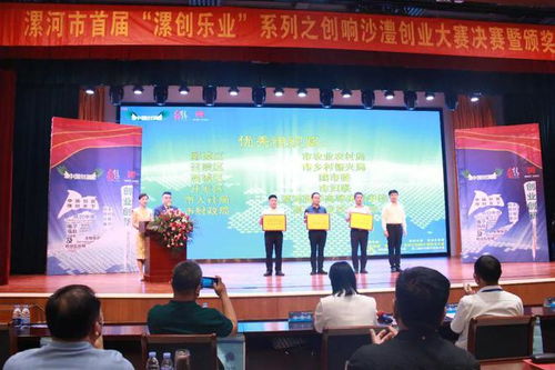 速看 漯河系列创业大赛颁奖典礼奖金高 规格高 含金量高