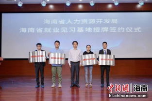 海南省人力资源开发局开展宣讲会 零距离 为企业解难题