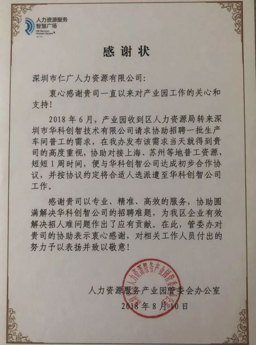 一封来自深圳市龙岗区人力资源局产业园的感谢信