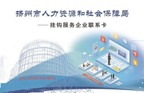 服务企业进行时 让企业发展越来越好 扬州市人力资源和社会保障局服务企业纪实