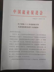 开发区人力资源与社会保障局被评为2018年度就业宣传工作先进单位