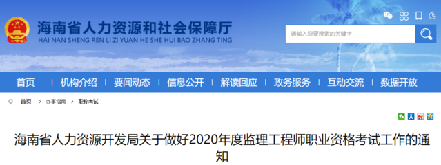 海南2020年监理工程师资格考试报名通知