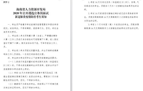 海南省人力资源开发局遴选面试公告