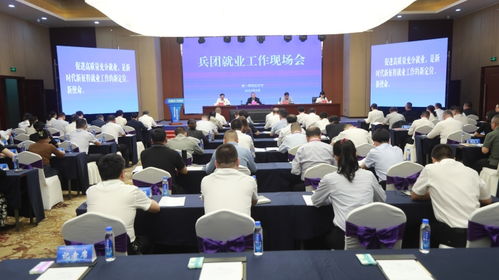 兵团人力资源和社会保障局 新闻动态 兵团召开就业工作现场会