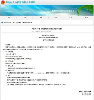定了！2018年广东、海南一级建造师补考时间正式公布