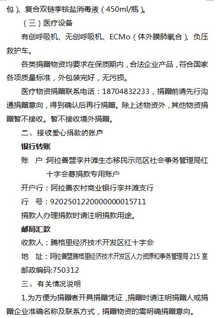 腾格里经济技术开发区人力资源和社会事务管理局关于防控新型冠状病毒感染的肺炎疫情接受社会捐赠款物的公告