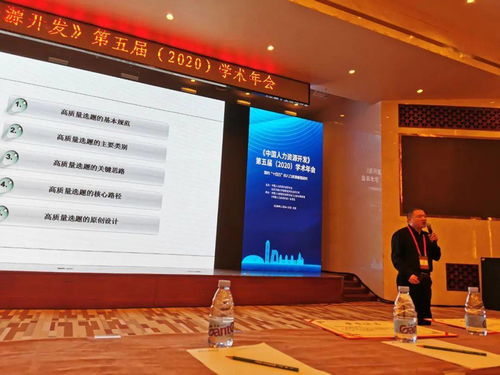 中国人力资源开发第五届2020学术年会在京成功举办