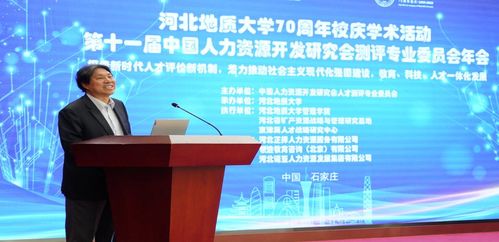 第11届中国人力资源开发研究会测评专业委员会年会在冀举办，共话人力资源开发新未来