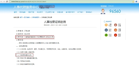 人事关系转出手续办理指南