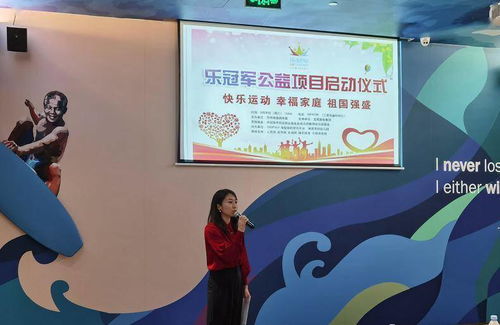 2020年乐冠军公益项目在京启动，助力人力资源开发与公益事业融合